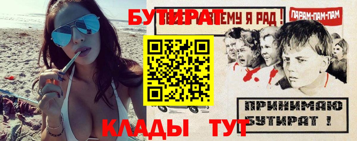 БУТИРАТ 99%  Вход с VPN  Сланцы 