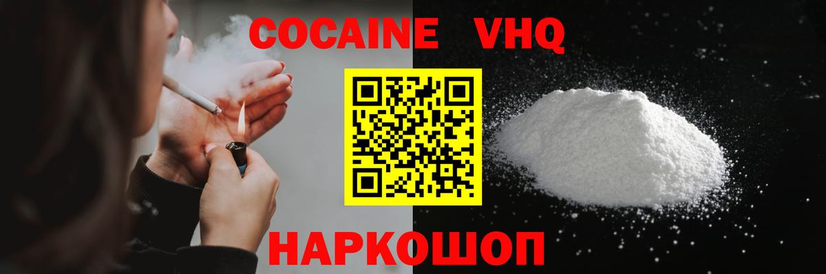 Cocaine  купить наркотик  Вход с VPN  Сланцы  Кокаин FishScale 