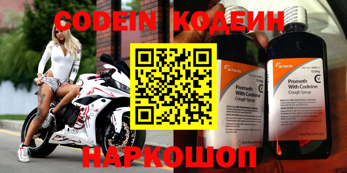 Кодеин напиток Lean (лин)  Вход с VPN  Сланцы  Кодеин напиток Lean (лин) 