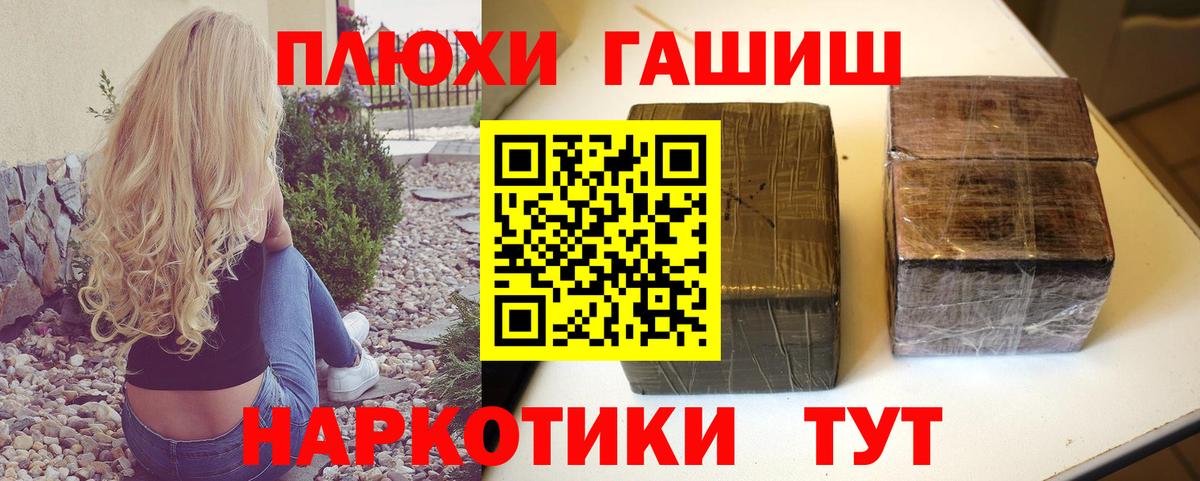 Сланцы  Гашиш убойный  ГАШ  Гашиш Premium  Вход с VPN 