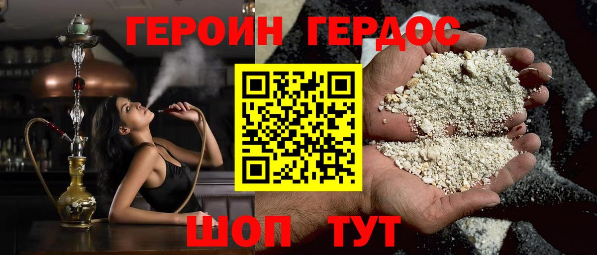 Героин Heroin Сланцы