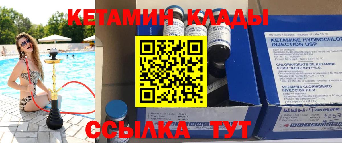 Сланцы  КЕТАМИН ketamine  Вход с VPN 