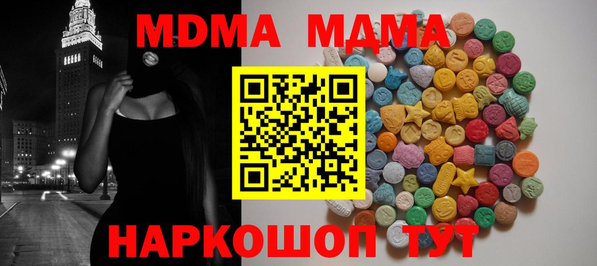 МДМА  MDMA кристаллы  Сланцы  Вход с VPN  МДМА Molly 