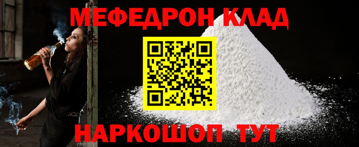 Меф мука Сланцы