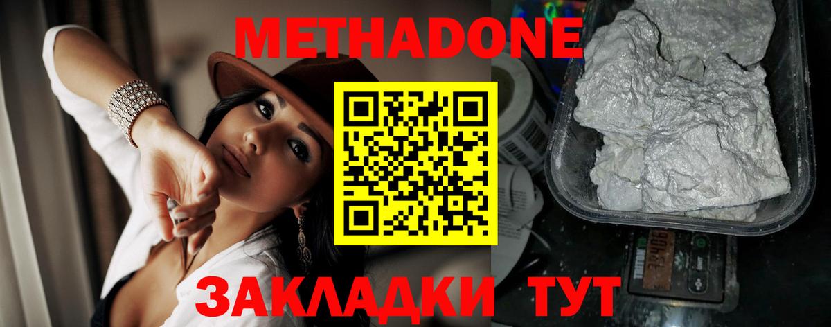 Метадон мёд  Вход с VPN  Метадон methadone  Сланцы 